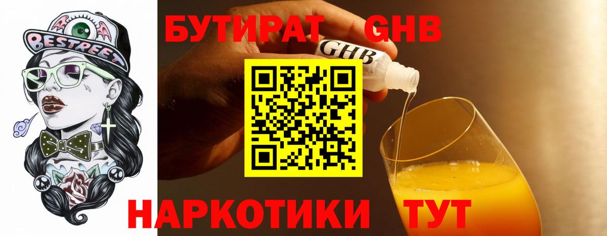 БУТИРАТ Butirat  Вход с VPN  Красный Сулин 