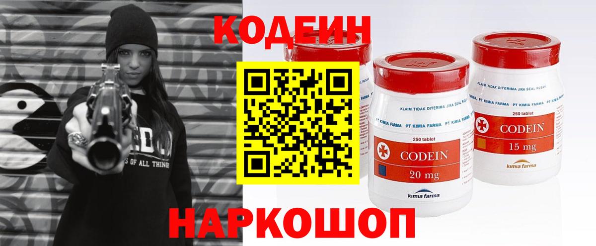 Codein Purple Drank  Вход с VPN  Красный Сулин  Кодеиновый сироп Lean напиток Lean (лин) 