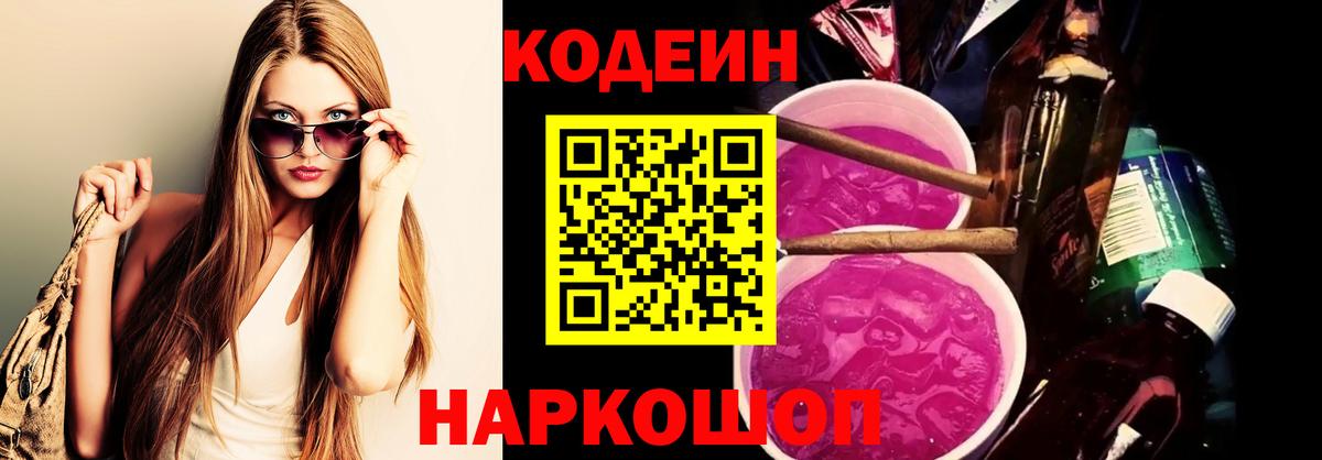 Кодеиновый сироп Lean Purple Drank Красный Сулин