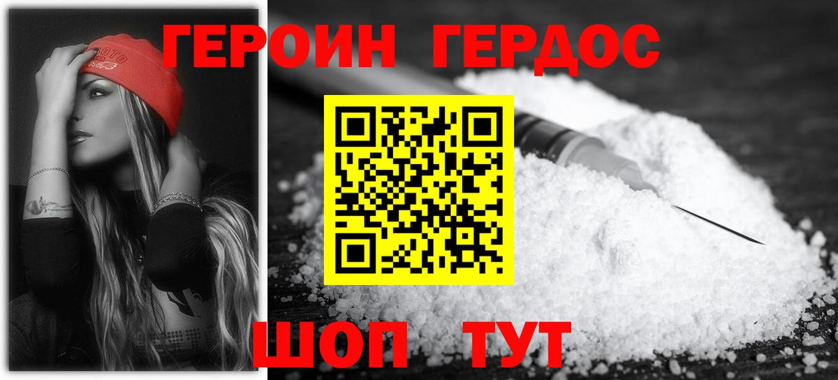 Героин белый  Вход с VPN  Красный Сулин 