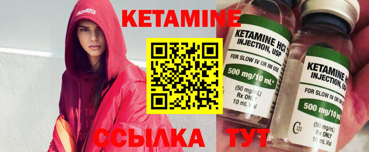 Кетамин VHQ Красный Сулин